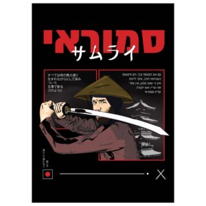 פוסטר - סמוראי