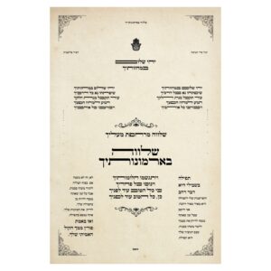 קלף גדול - שלווה בארמונותיך