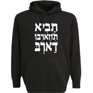 קפוצ'ון - תביא ת'חארבו דארב
