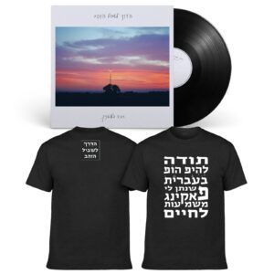 מארז - הדרך לשביל הזהב